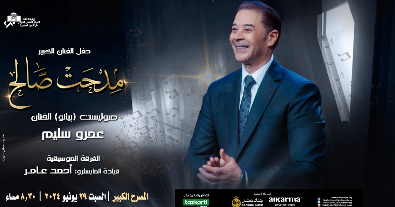 "الأول بعد وفاة شقيقه".. مدحت صالح يحيي حفل غنائي يوم 29 يونيه