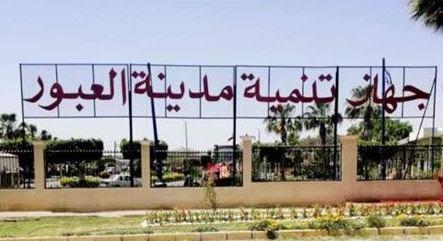 الإسكان: إجراء القرعة الرابعة لتسكين المواطنين بالعبور الجديدة اليوم وغدا