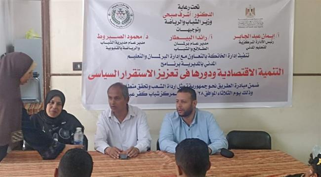 التنمية الاقتصادية و تعزيز الاستقرار السياسى ..ندوة تثقيفية بالقليوبية 