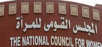 "قومي المرأة" يؤكد أهمية استثمار تراث المحافظات لدعم المشروعات الاقتصادية