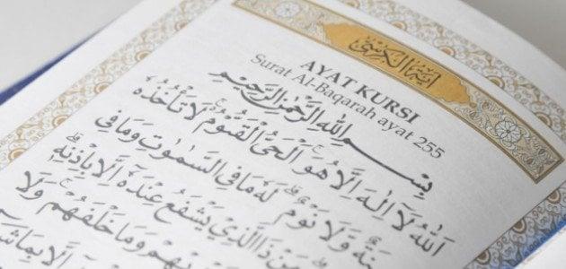 لن تتركها أبداً .. فضل قراءة آية الكرسي بعد كل صلاة
