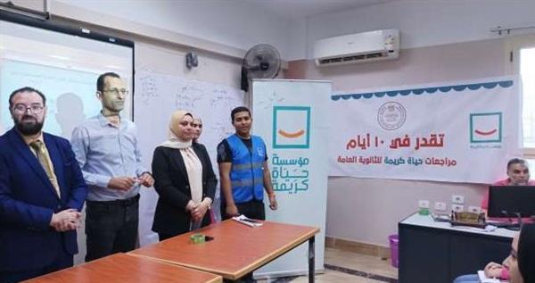 تفاصيل إطلاق حياة كريمة مبادرة تقدر في 10 أيام لمراجعات الثانوية العامة