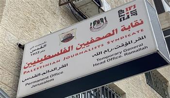   في ذكرى تأسيسها الـ100.. "الصحفيين الفلسطينية" تزيح الستار عن نصب الشهداء