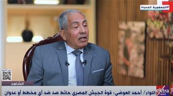 اللواء أحمد العوضي لـ"الشاهد": التفريط في حبة رمل من سيناء أمر مرفوض.. والتهجير هدفه تصفية القضية