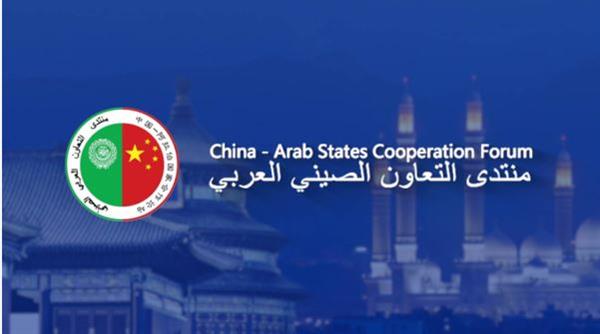 صحيفة صينية : منتدى التعاون الصيني العربي قاطرة للتطور السريع للعلاقات المشتركة