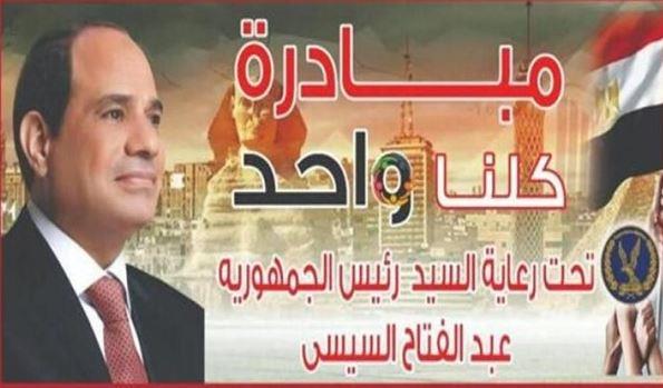 غدا .. وزارة الداخلية تطلق المرحلة الـ 26 من مبادرة "كلنا واحد" بمناسبة قرب حلول عيد الأضحى