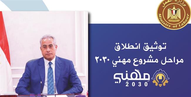 وزارة العمل:"إنفوجراف"لتوثيقِ مراحلِ مشروعٍ "مهنيٍ 2030" منذ إطلاقه حتى الأن