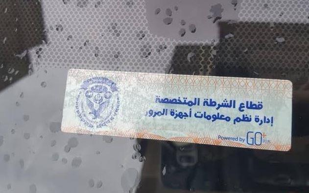 تحرير 1381 مخالفة تركيب الملصق الإلكتروني ورفع 39 سيارة متهالكة خلال 24 ساعة