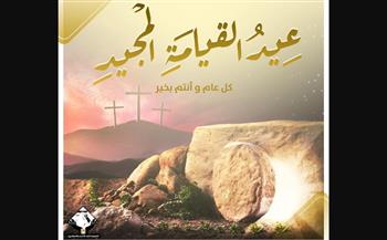   "تنسيقية شباب الأحزاب والسياسيين" تهنئ الشعب المصري بـ عيد القيامة المجيد