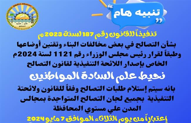 غدًا.. مطروح تستقبل طلبات التصالح بالمراكز التكنولوجية بمدن المحافظة