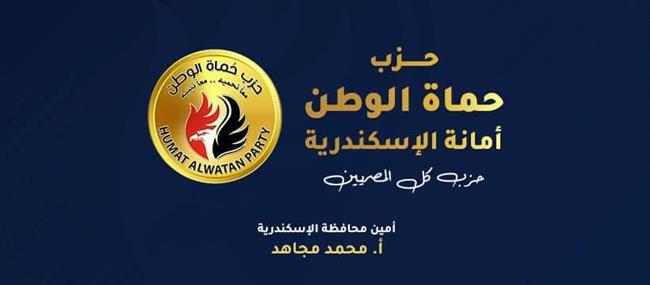 وفد من حزب حماة الوطن يشارك في احتفالات محافظة الإسكندرية لـ أعياد الربيع
