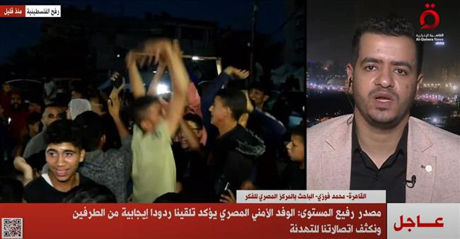 مصدر: الوفد الأمني يؤكد تلقي ردود إيجابية من الطرفين ويكثف اتصالاته للتهدئة
