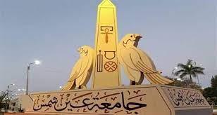   جامعة عين شمس تعلن تفاصيل جائزة الكويت للعـام 2024