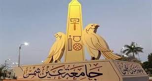 جامعة عين شمس تعلن تفاصيل جائزة الكويت للعـام 2024