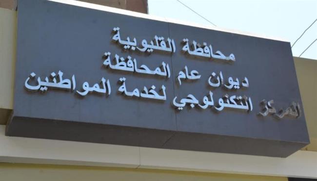 362 طلبًا حصيلة أول أيام تلقي طلبات التصالح في مخالفات البناء بالقليوبية 