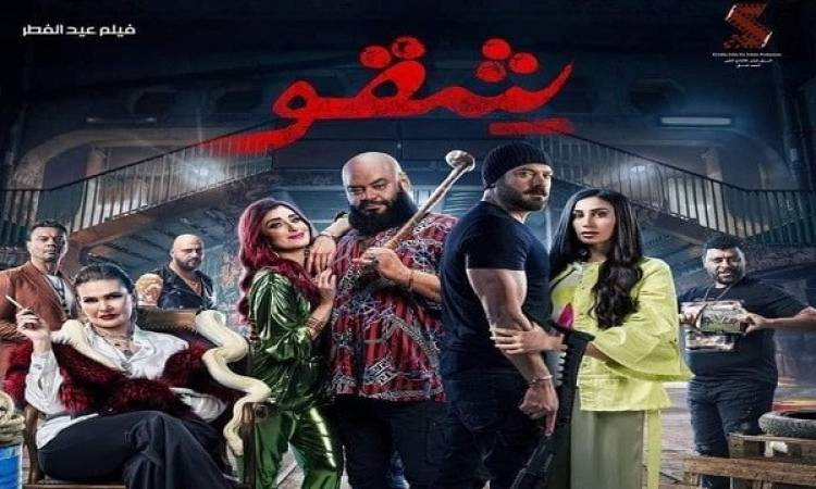 " شقو " عمرو يوسف يقترب من الـ66 مليون جنيه في أسبوعه الرابع