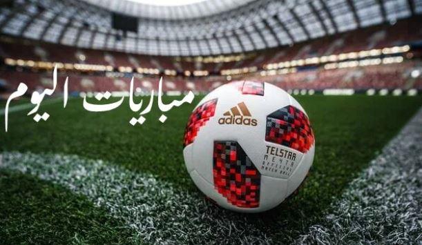 موعيد مباريات اليوم الخميس والقنوات الناقلة 