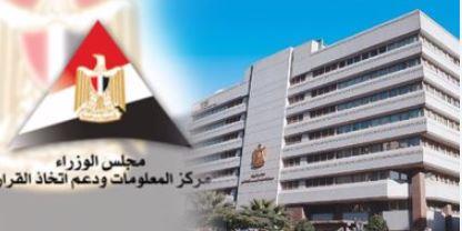 "معلومات الوزراء" يصدر العدد الثامن من سلسلة "آفاق إدارية"