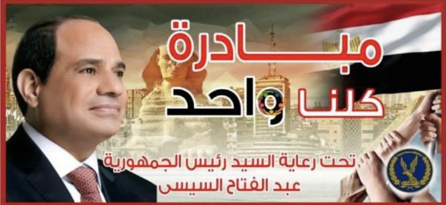 فيديو.. انطلاق المرحلة 26 من مبادرة "كلنا واحد"