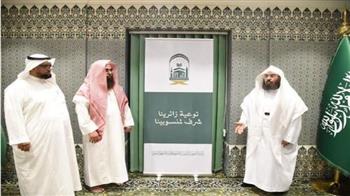   تدشين مبادرة "توعية زائرينا شرف لمنسوبينا" لإثراء تجربة زائري المسجد النبوي