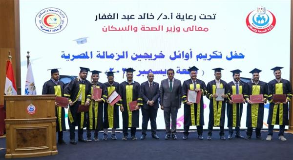 وزير الصحة يشهد حفل أوائل خريجي الزمالة المصرية دفعة ديسمبر 2023