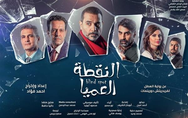 مسرح الغد يستقبل جمهور عيد الأضحى بالعرض المسرحي "النقطة العميا"