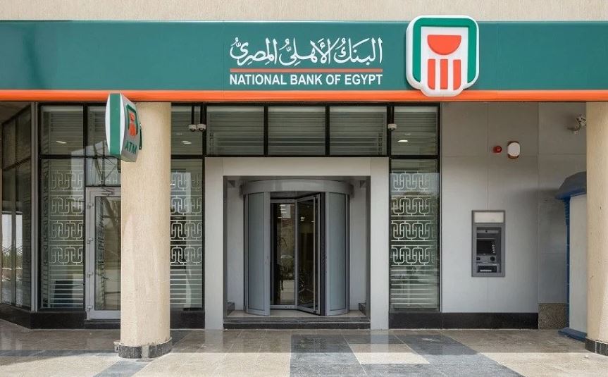 البنك الأهلي المصري يحصل على شهادة الجودة "ISO 9001" في مجال الامداد اللوجيستي