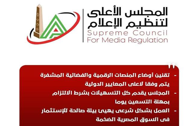 الاعلى للإعلام: تقنين أوضاع المنصات الرقمية والفضائية المشفرة يتم وفقا لاعلى المعايير الدولية