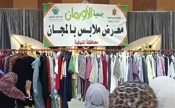   تحت مظلة التحالف الوطني.. معرض ملابس لتوزيع 3000 قطعة بالمنوفية
