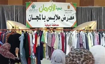 تحت مظلة التحالف الوطني.. معرض ملابس لتوزيع 3000 قطعة بالمنوفية
