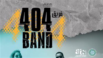   404 في مكتبة الإسكندرية