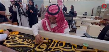 كسوة الكعبة.. تحفة فنية من الحرير الأسود مطرزة بخيوط من الذهب والفضة