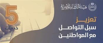  هيئة الدواء: رقمنة الخدمات يسهل التواصل السريع مع الجمهور وجميع البيانات سرية