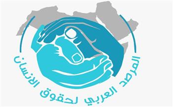   المرصد العربي لحقوق الإنسان يحذر من خطوة إقدام الاحتلال على تصنيف "الأونروا" منظمة إرهابية