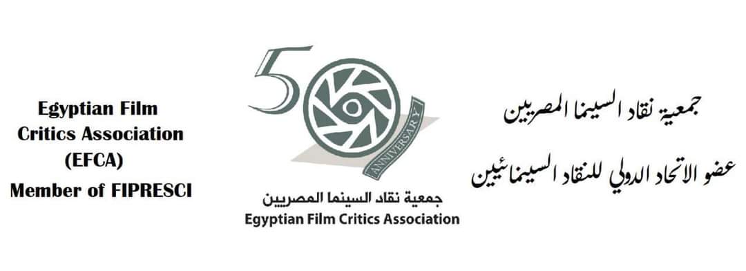 غدًا.. هالة القوصي وعبدالسلام موسى في جمعية نقاد السينما المصريين
