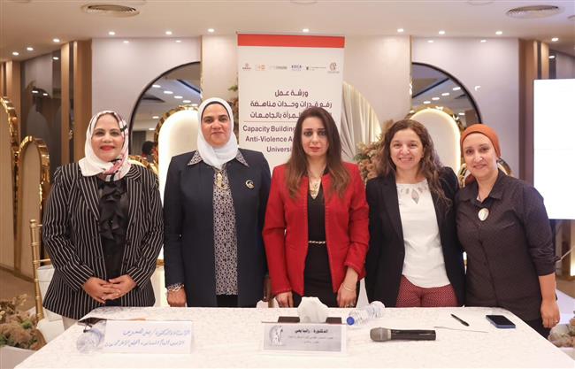 جامعة سوهاج تشارك في ورشة عمل حول رفع قدرات وحدات مناهضة العنف ضد المرأة