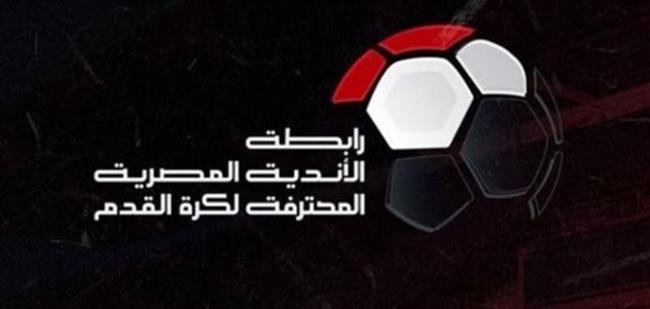 اليوم.. رابطة الأندية تعلن مواعيد مؤجلات الدوري