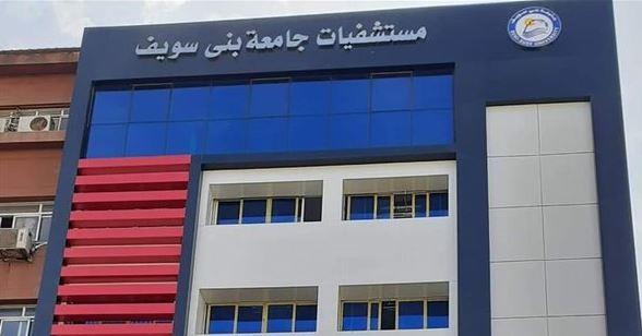 بني سويف: توسعة طوارئ الباطنة والأطفال بمستشفى الجامعة