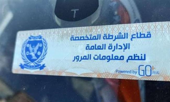 تحرير 1400 مخالفة عدم تركيب الملصق الإلكتروني ورفع 43 سيارة متهالكة خلال 24 ساعة