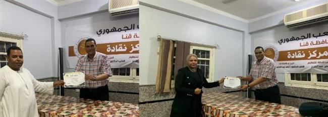 " حزب الشعب الجمهوري يختتم فعاليات تدريب "التنظيم السياسى الحزبى" بنقادة غرب قنا 