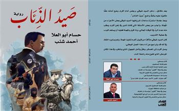   غدًا.. مناقشة "صيد الذئاب" في مركز الحرية للإبداع بـ الإسكندرية