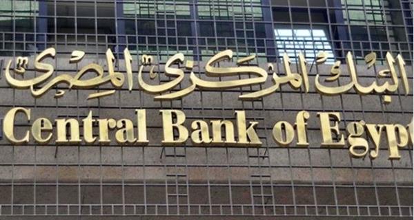 البنك المركزي: الأحد المقبل عطلة رسمية بالبنوك بمناسبة ذكرى 30 يونيو