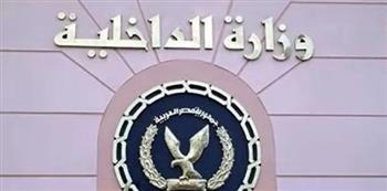  الداخلية تُعلن مد فتح باب التسجيل لمعاوني الأمن حتى 4 يوليو