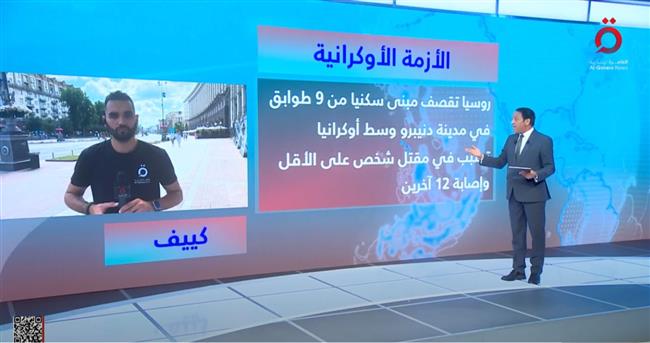 القاهرة الإخبارية: روسيا تقصف مبنى سكنيا من 9 طوابق وسط أوكرانيا.. فيديو