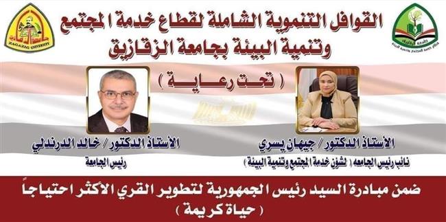 نائب رئيس جامعة الزقازيق تتابع تجهيزات قافلة قرية "قراجه" التنموية بـ مركز كفر صقر