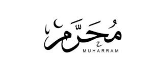 فضل شهر محرم