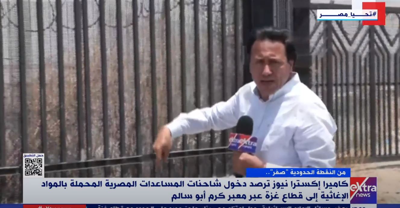 من النقطة "صفر".. "إكسترا نيوز" ترصد دخول 200 شاحنة مساعدات إلى غزة