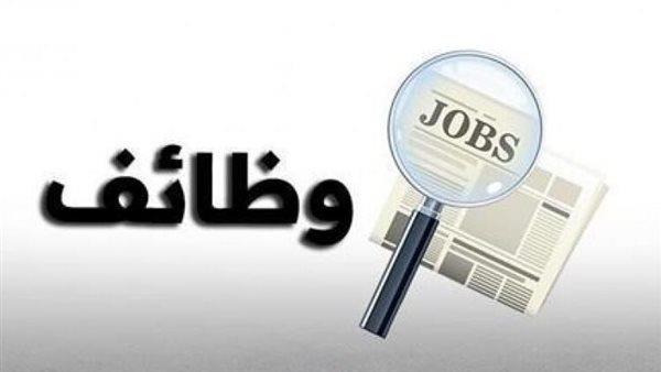 برواتب 10 آلاف جنيه.. وظائف لأصحاب المؤهلات المتوسطة