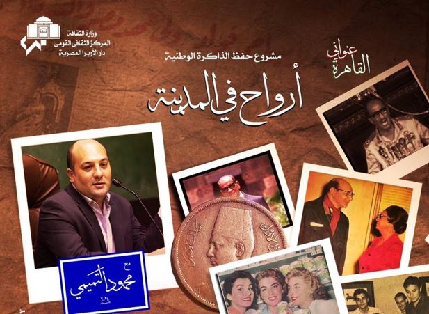 لأول مرة في الأوبرا.. "أرواح في المدينة" يوجه تحية لمبدعي القاهرة عبر العصور