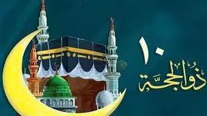 موعد العشر الأوائل من ذي الحجة 2024 